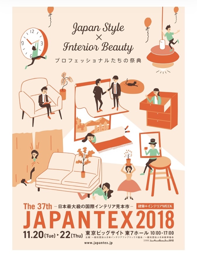 JAPANTEX2018に行きたいけど。＆じゅうたん配達の話。