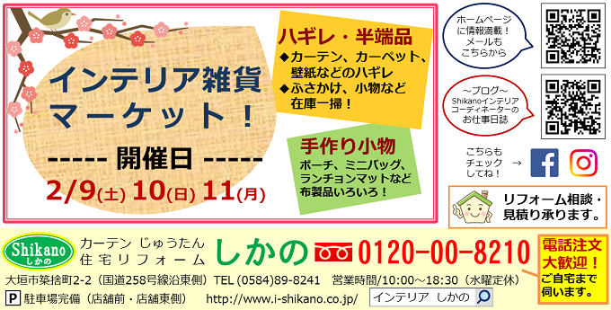 広報おおがき2月1日号に広告出ています。