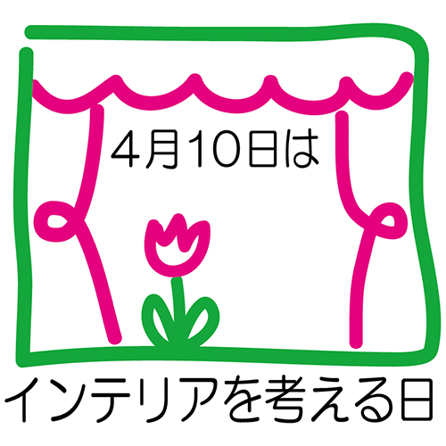 「4月10日はインテリアを考える日」バランス（上飾り）を考えました。