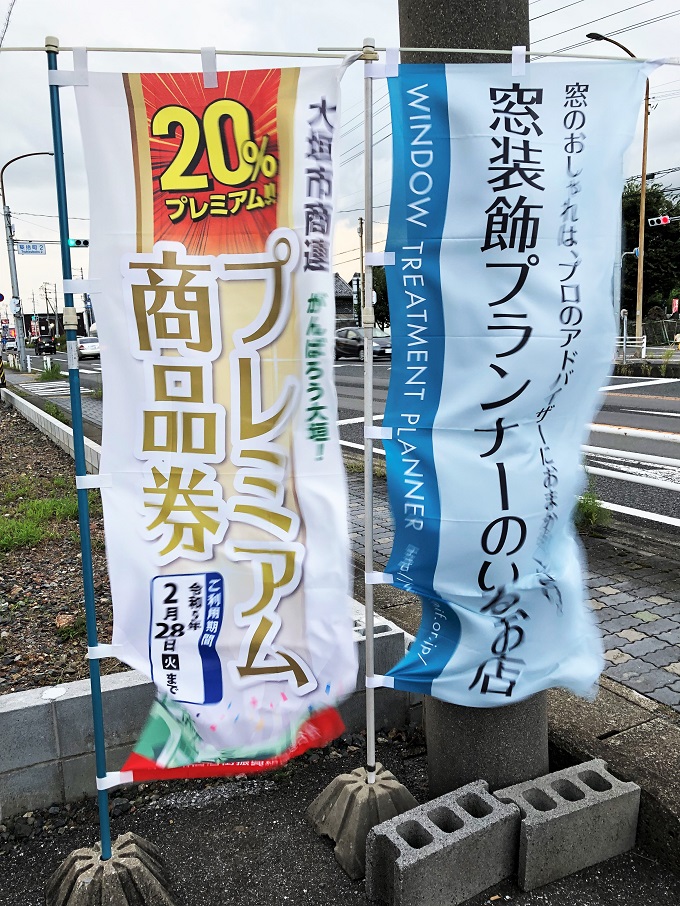 『大垣市商連プレミアム商品券』お持ちの方はぜひしかので！