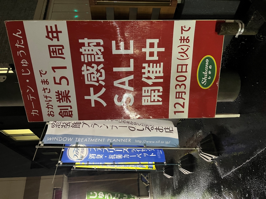11月1日はカーペットの日＆しかの創業51周年 大感謝SALE 開催！